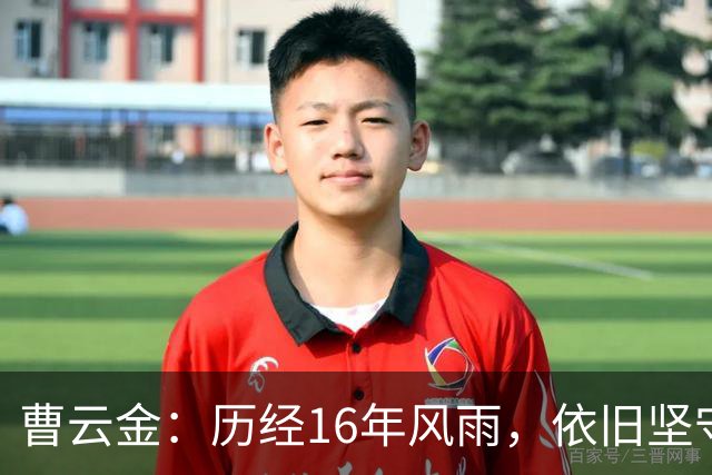 曹云金：历经16年风雨，依旧坚守梦想的旅程